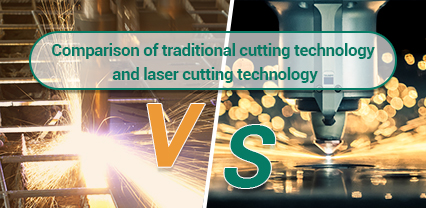 Comparison of traditional cutting technology and laser cutting technology