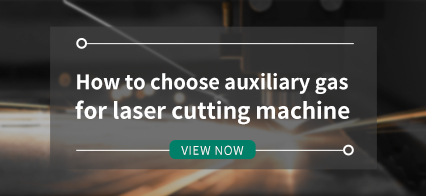 How to choose auxiliary gas for laser cutting machine