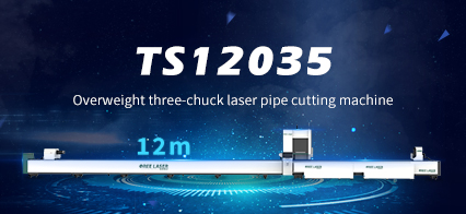 Long tube without fear | 12m ultra-long three-chuck heavy-duty laser tube cutting machine TS12035 is